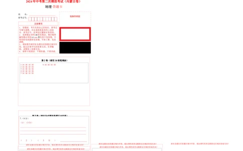 地理（内蒙古卷）（答题卡）_初中全科电子版试卷练习试题_地理_2024中考模拟题地理(1)_二模_地理（内蒙古卷）-：2024年中考第二次模拟考试