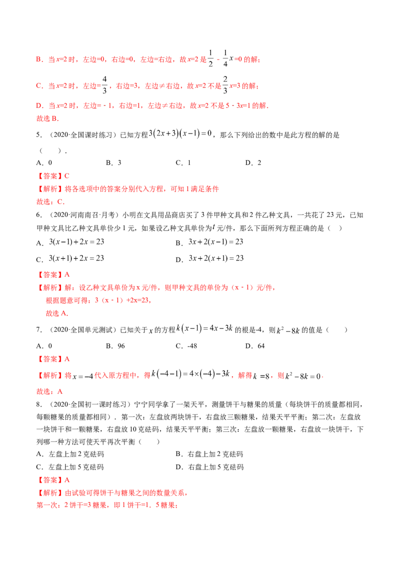 第03章一元一次方程测试卷测试（解析版）（人教版）_初中全科电子版试卷练习试题_数学_7上初中人教版数学练习、试卷24新版已更新_人教数学七年级上单元试卷（025份）