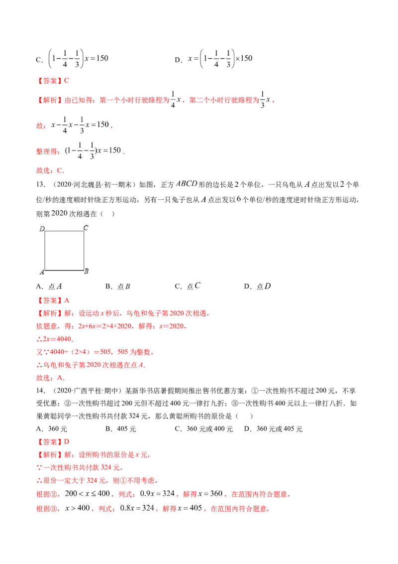 第03章一元一次方程测试卷测试（解析版）（人教版）_初中全科电子版试卷练习试题_数学_7上初中人教版数学练习、试卷24新版已更新_人教数学七年级上单元试卷（025份）