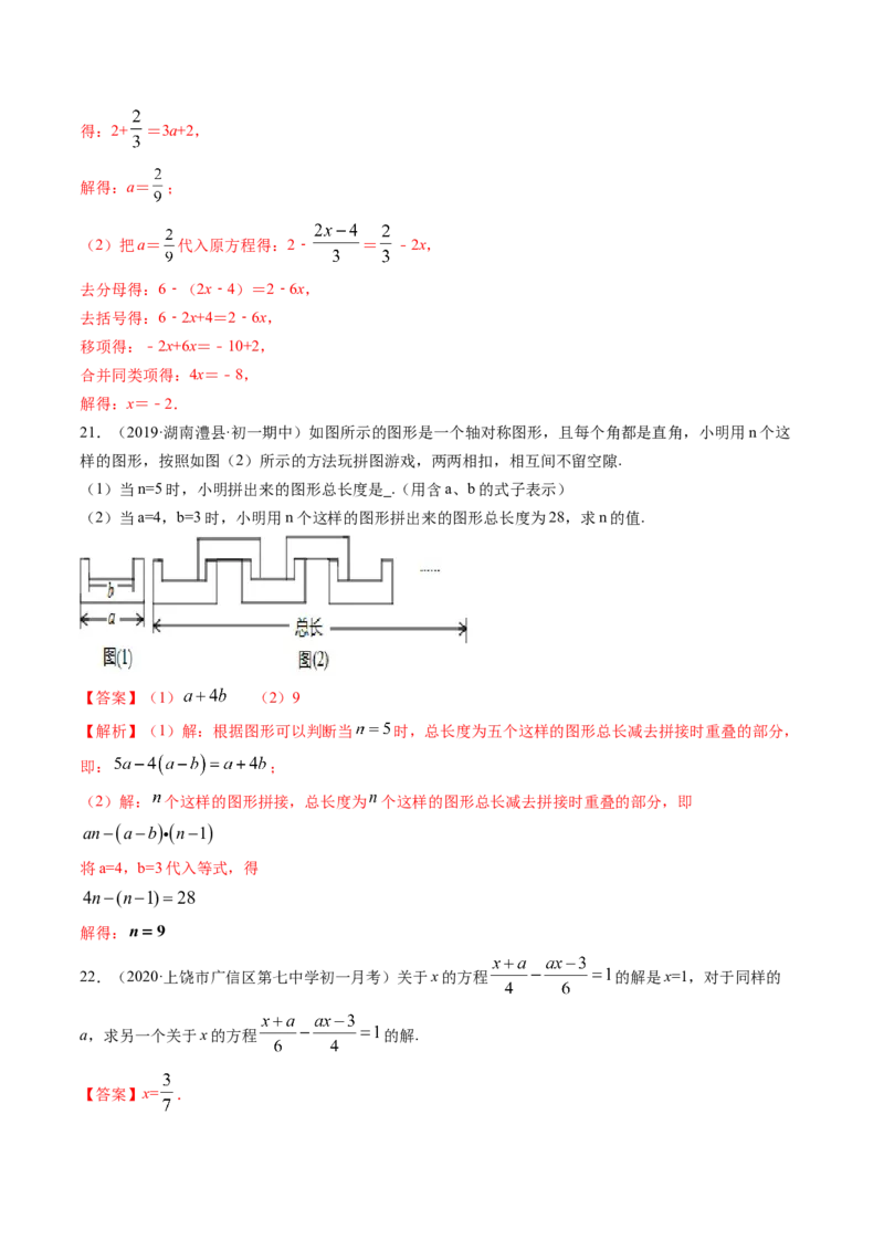 第03章一元一次方程测试卷测试（解析版）（人教版）_初中全科电子版试卷练习试题_数学_7上初中人教版数学练习、试卷24新版已更新_人教数学七年级上单元试卷（025份）