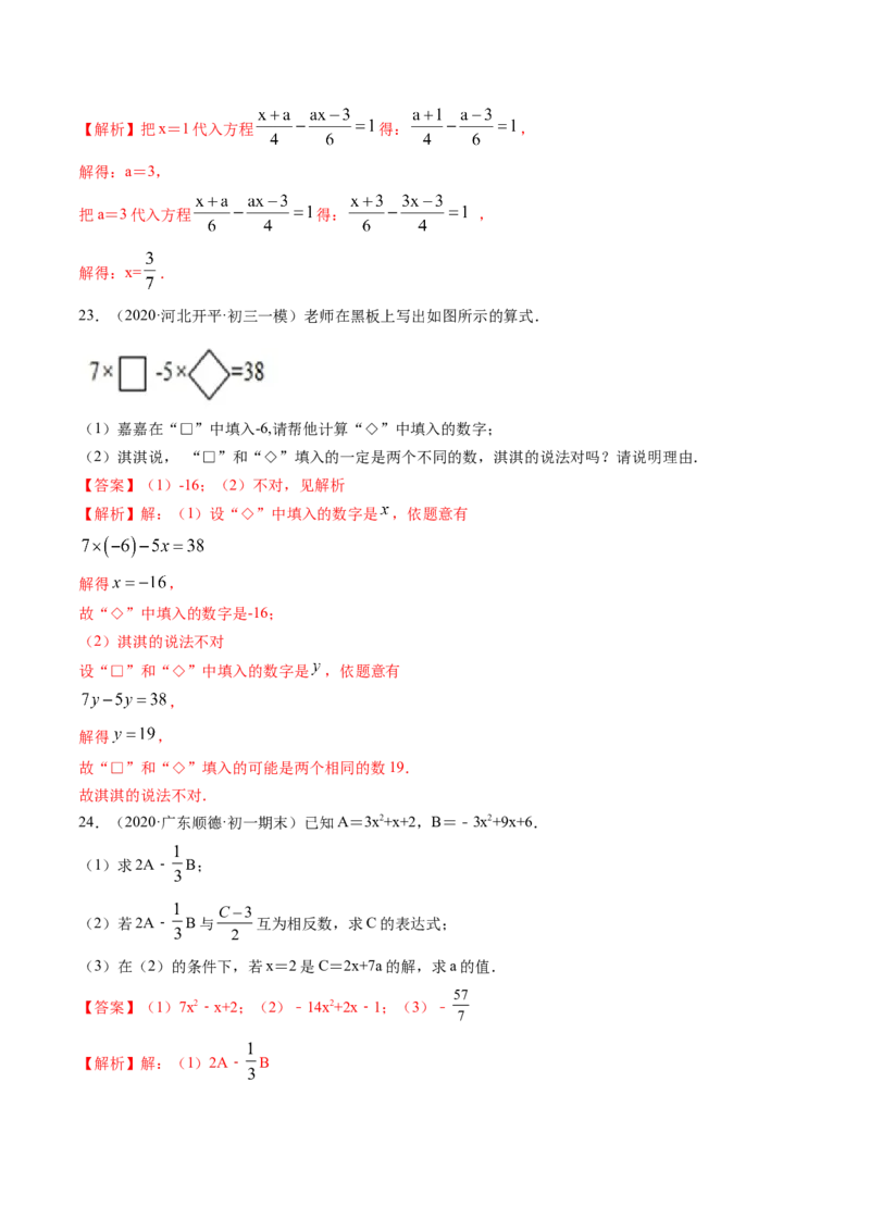 第03章一元一次方程测试卷测试（解析版）（人教版）_初中全科电子版试卷练习试题_数学_7上初中人教版数学练习、试卷24新版已更新_人教数学七年级上单元试卷（025份）