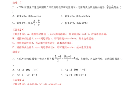 第03章一元一次方程测试卷测试（解析版）（人教版）_初中全科电子版试卷练习试题_数学_7上初中人教版数学练习、试卷24新版已更新_人教数学七年级上单元试卷（025份）