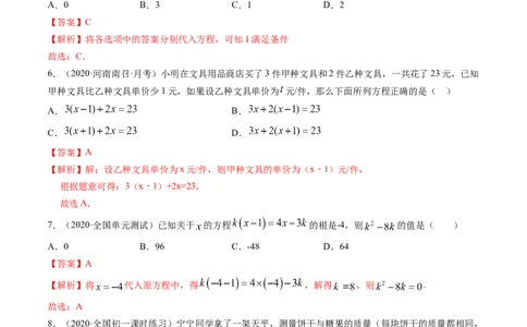第03章一元一次方程测试卷测试（解析版）（人教版）_初中全科电子版试卷练习试题_数学_7上初中人教版数学练习、试卷24新版已更新_人教数学七年级上单元试卷（025份）