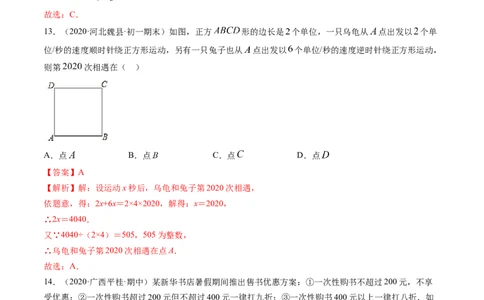 第03章一元一次方程测试卷测试（解析版）（人教版）_初中全科电子版试卷练习试题_数学_7上初中人教版数学练习、试卷24新版已更新_人教数学七年级上单元试卷（025份）