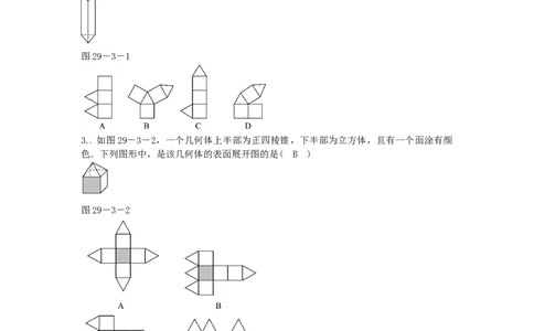 九年级数学下册29.3课题学习制作立体模型同步测试（新版）新人教版_初中全科电子版试卷练习试题_数学_9下初中人教版数学练习、试卷_人教数学九年级下课时练习（74份）