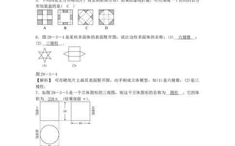 九年级数学下册29.3课题学习制作立体模型同步测试（新版）新人教版_初中全科电子版试卷练习试题_数学_9下初中人教版数学练习、试卷_人教数学九年级下课时练习（74份）