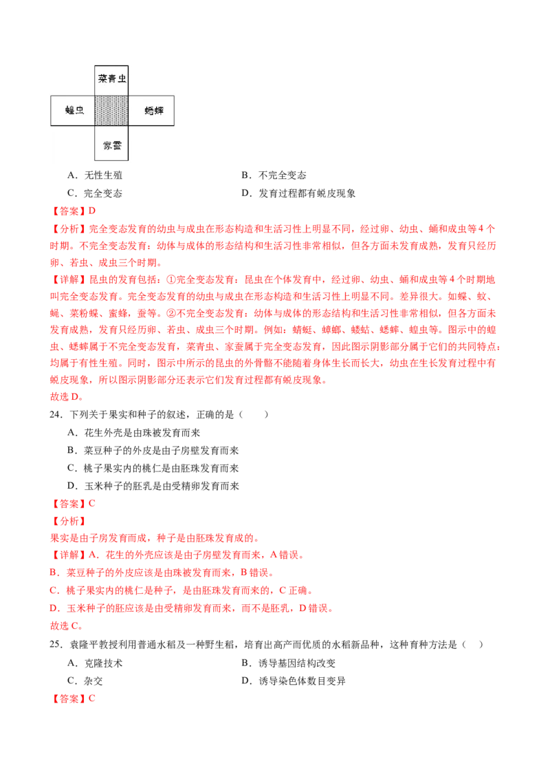 生物（广东省卷）（全解全析）_初中全科电子版试卷练习试题_生物_2024中考模拟题生物(1)_二模_生物（广东省卷）-：2024年中考第二次模拟考试