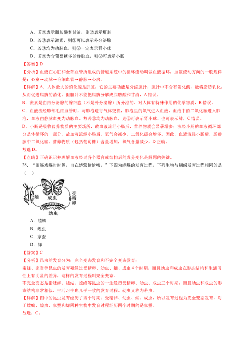 生物（广东省卷）（全解全析）_初中全科电子版试卷练习试题_生物_2024中考模拟题生物(1)_二模_生物（广东省卷）-：2024年中考第二次模拟考试