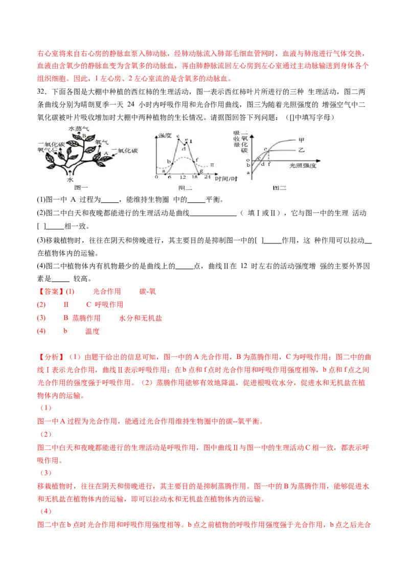 生物（广东省卷）（全解全析）_初中全科电子版试卷练习试题_生物_2024中考模拟题生物(1)_二模_生物（广东省卷）-：2024年中考第二次模拟考试
