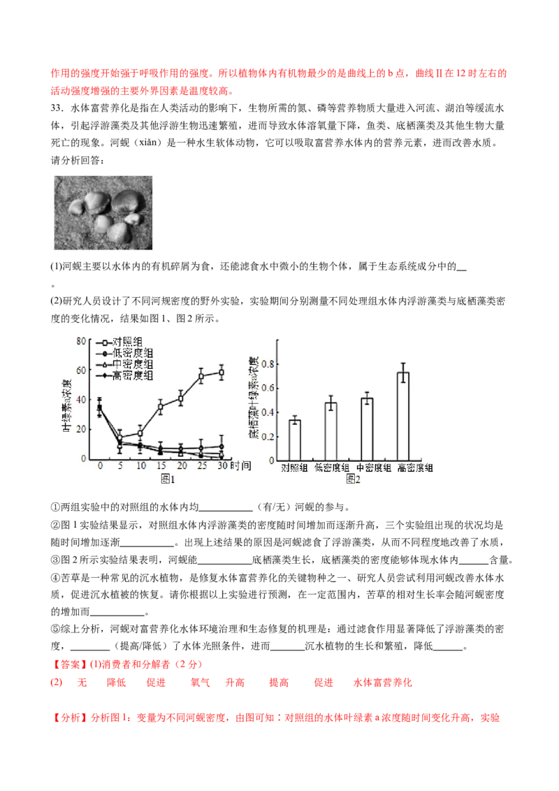 生物（广东省卷）（全解全析）_初中全科电子版试卷练习试题_生物_2024中考模拟题生物(1)_二模_生物（广东省卷）-：2024年中考第二次模拟考试