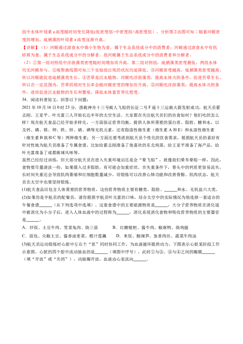 生物（广东省卷）（全解全析）_初中全科电子版试卷练习试题_生物_2024中考模拟题生物(1)_二模_生物（广东省卷）-：2024年中考第二次模拟考试