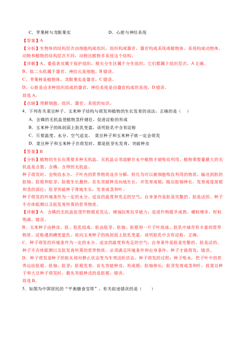 生物（广东省卷）（全解全析）_初中全科电子版试卷练习试题_生物_2024中考模拟题生物(1)_二模_生物（广东省卷）-：2024年中考第二次模拟考试