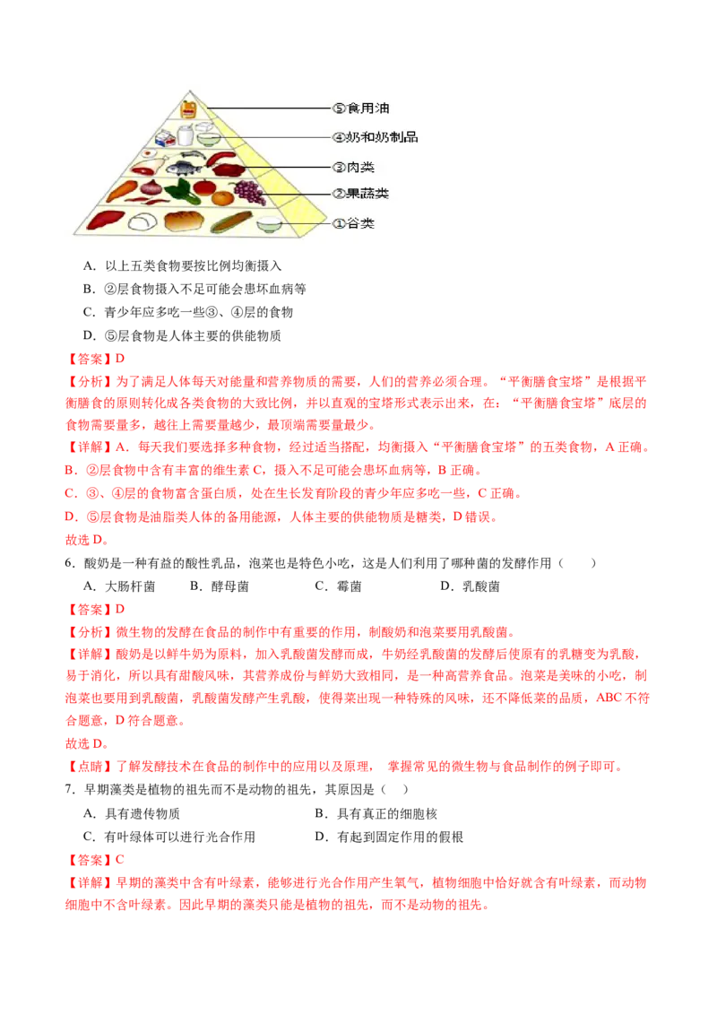 生物（广东省卷）（全解全析）_初中全科电子版试卷练习试题_生物_2024中考模拟题生物(1)_二模_生物（广东省卷）-：2024年中考第二次模拟考试