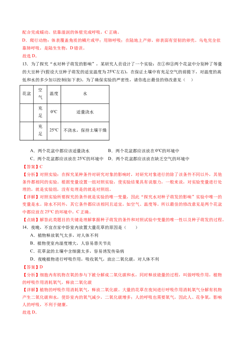 生物（广东省卷）（全解全析）_初中全科电子版试卷练习试题_生物_2024中考模拟题生物(1)_二模_生物（广东省卷）-：2024年中考第二次模拟考试