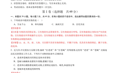 生物（广东省卷）（全解全析）_初中全科电子版试卷练习试题_生物_2024中考模拟题生物(1)_二模_生物（广东省卷）-：2024年中考第二次模拟考试