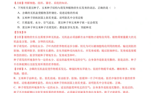 生物（广东省卷）（全解全析）_初中全科电子版试卷练习试题_生物_2024中考模拟题生物(1)_二模_生物（广东省卷）-：2024年中考第二次模拟考试