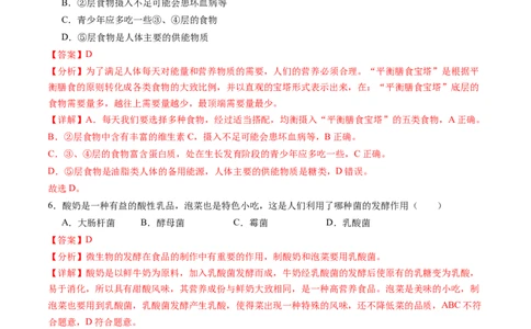 生物（广东省卷）（全解全析）_初中全科电子版试卷练习试题_生物_2024中考模拟题生物(1)_二模_生物（广东省卷）-：2024年中考第二次模拟考试
