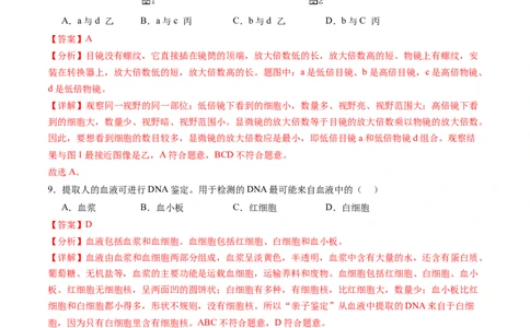 生物（广东省卷）（全解全析）_初中全科电子版试卷练习试题_生物_2024中考模拟题生物(1)_二模_生物（广东省卷）-：2024年中考第二次模拟考试