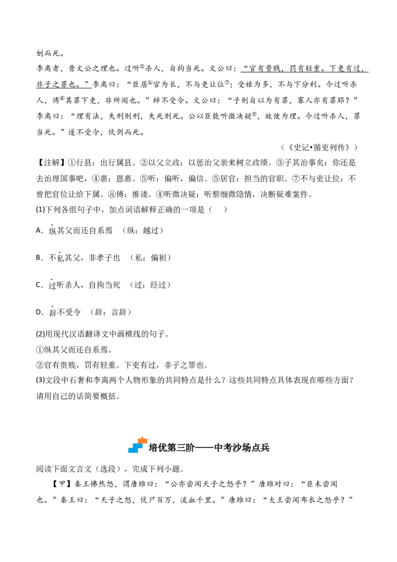 第10课《唐雎不辱使命》-九年级语文下册课后培优分级练（部编版）（原卷版）_初中全科电子版试卷练习试题_语文_9下初中部编版语文练习、试卷