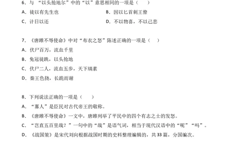 第10课《唐雎不辱使命》-九年级语文下册课后培优分级练（部编版）（原卷版）_初中全科电子版试卷练习试题_语文_9下初中部编版语文练习、试卷