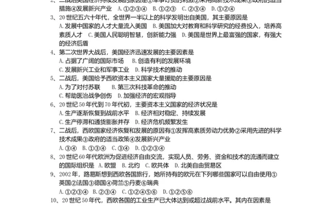 九年级历史下册第4单元战后主要资本主义国家的发展变化习题新人教版20170711232_初中全科电子版试卷练习试题_历史_历史人教版9下试卷_部编人教版历史9年级下同步练习110份