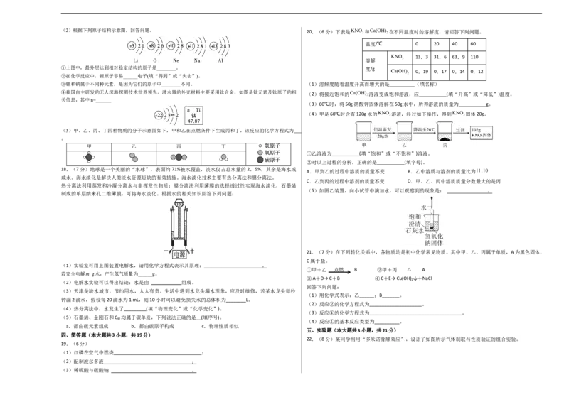 化学（天津卷）（考试版A3）_初中全科电子版试卷练习试题_化学_2024中考模拟题化学(1)_三模（36套）_化学（天津卷）