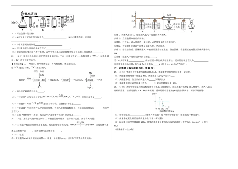 化学（天津卷）（考试版A3）_初中全科电子版试卷练习试题_化学_2024中考模拟题化学(1)_三模（36套）_化学（天津卷）