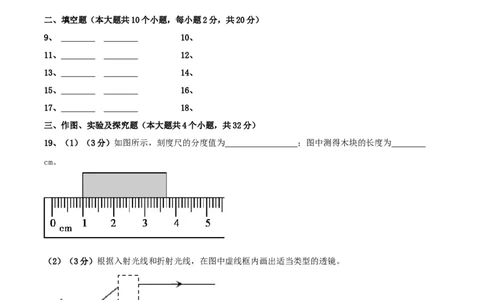 模拟试题06（答题卡）_初中全科电子版试卷练习试题_物理_8年级上册物理试题_人教版物理八年级上期末试卷（015份）