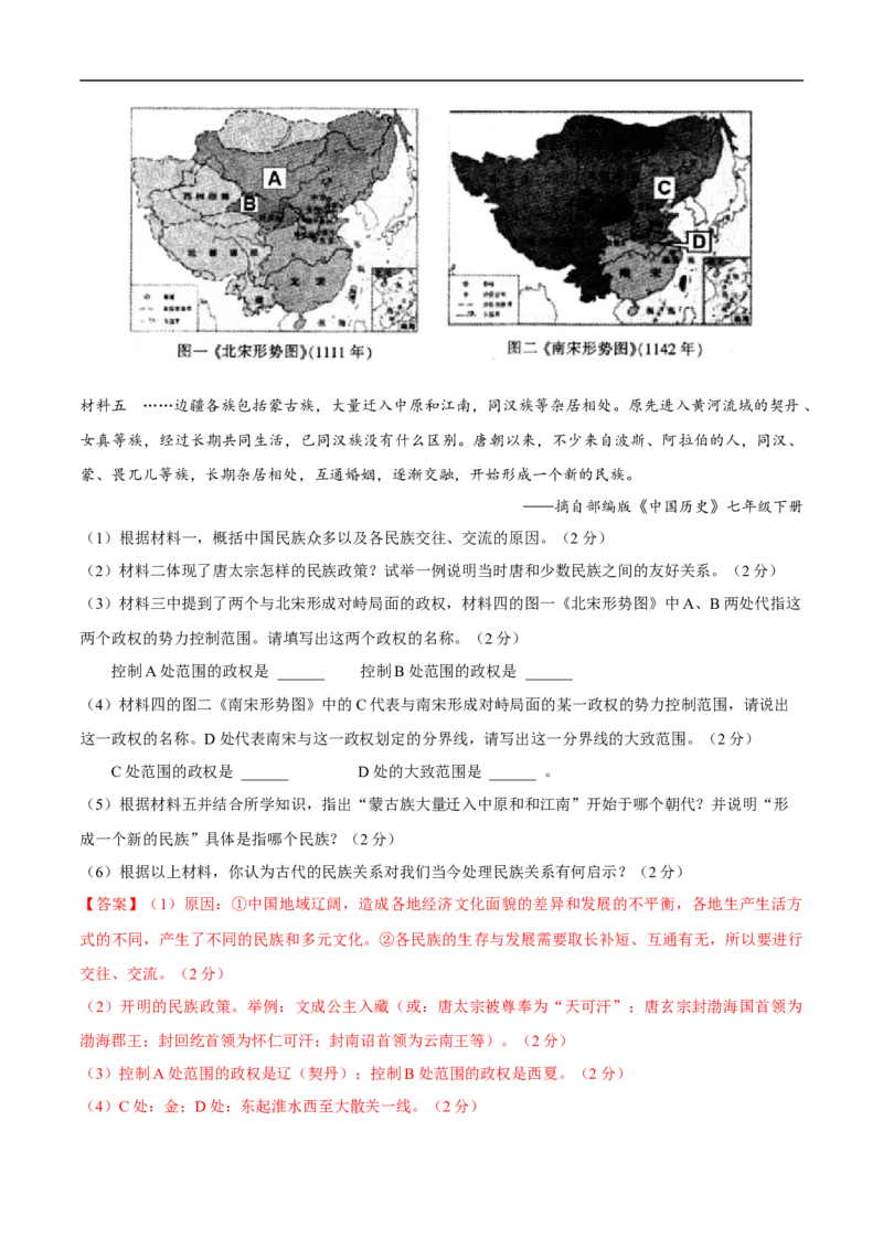 历史（黑龙江哈尔滨卷）（全解全析）_初中全科电子版试卷练习试题_历史_2024中考模拟题历史(1)_三模（34套）_历史（黑龙江哈尔滨卷）