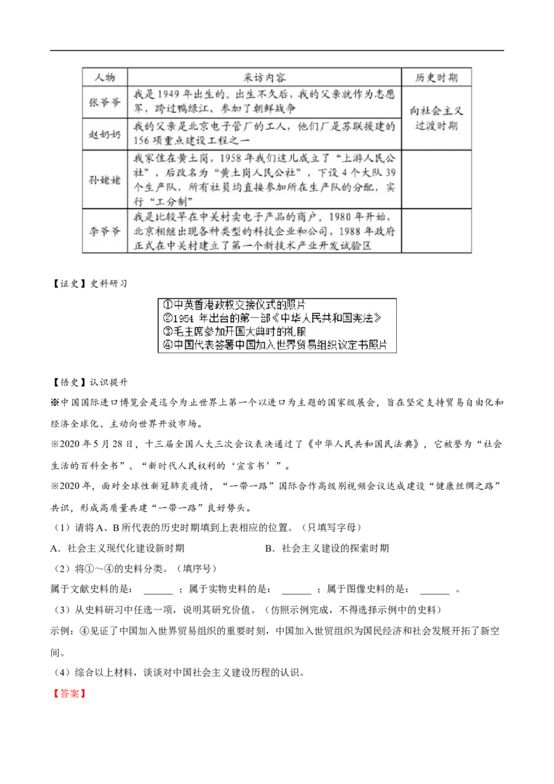 历史（黑龙江哈尔滨卷）（全解全析）_初中全科电子版试卷练习试题_历史_2024中考模拟题历史(1)_三模（34套）_历史（黑龙江哈尔滨卷）