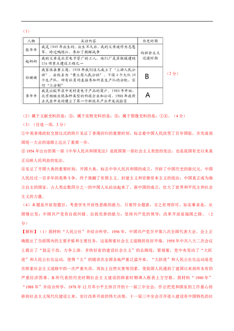 历史（黑龙江哈尔滨卷）（全解全析）_初中全科电子版试卷练习试题_历史_2024中考模拟题历史(1)_三模（34套）_历史（黑龙江哈尔滨卷）