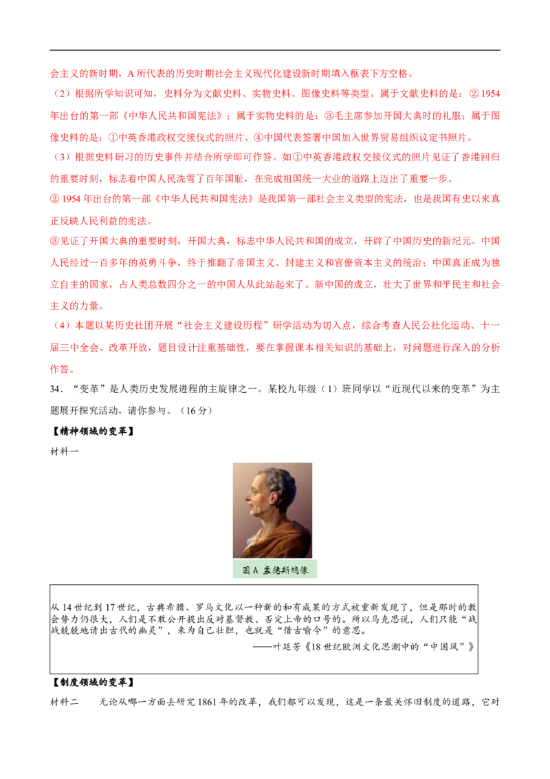 历史（黑龙江哈尔滨卷）（全解全析）_初中全科电子版试卷练习试题_历史_2024中考模拟题历史(1)_三模（34套）_历史（黑龙江哈尔滨卷）