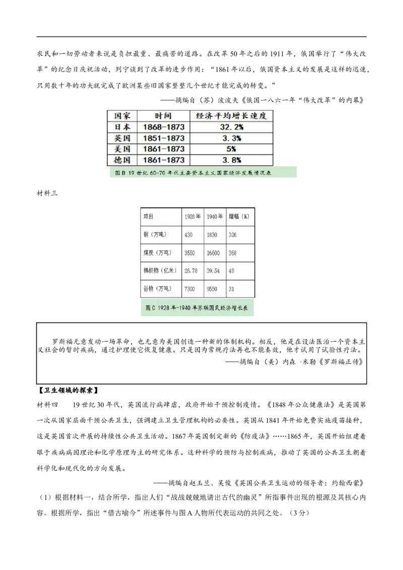 历史（黑龙江哈尔滨卷）（全解全析）_初中全科电子版试卷练习试题_历史_2024中考模拟题历史(1)_三模（34套）_历史（黑龙江哈尔滨卷）