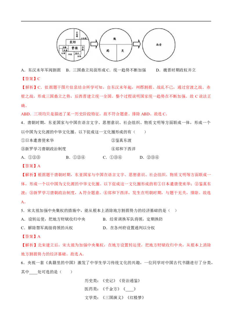 历史（黑龙江哈尔滨卷）（全解全析）_初中全科电子版试卷练习试题_历史_2024中考模拟题历史(1)_三模（34套）_历史（黑龙江哈尔滨卷）