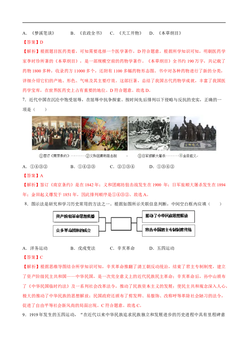 历史（黑龙江哈尔滨卷）（全解全析）_初中全科电子版试卷练习试题_历史_2024中考模拟题历史(1)_三模（34套）_历史（黑龙江哈尔滨卷）