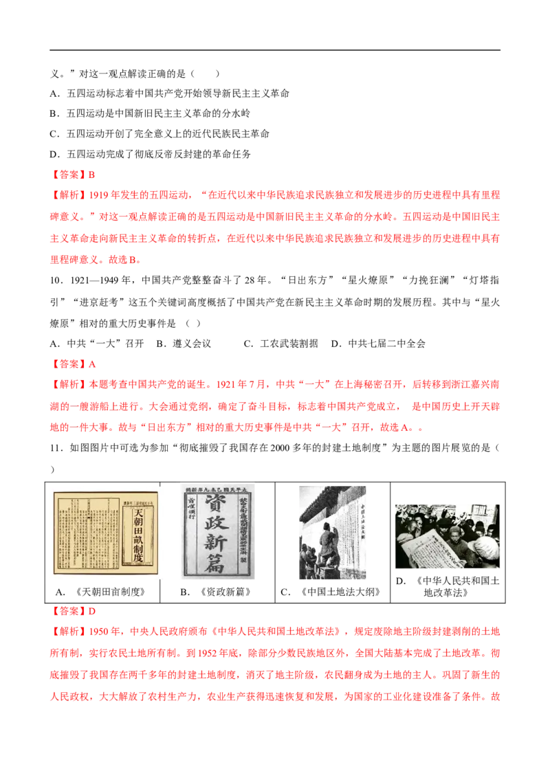 历史（黑龙江哈尔滨卷）（全解全析）_初中全科电子版试卷练习试题_历史_2024中考模拟题历史(1)_三模（34套）_历史（黑龙江哈尔滨卷）