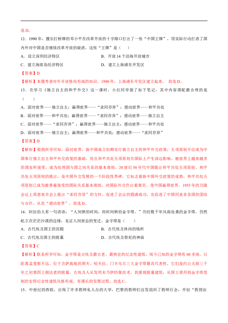 历史（黑龙江哈尔滨卷）（全解全析）_初中全科电子版试卷练习试题_历史_2024中考模拟题历史(1)_三模（34套）_历史（黑龙江哈尔滨卷）