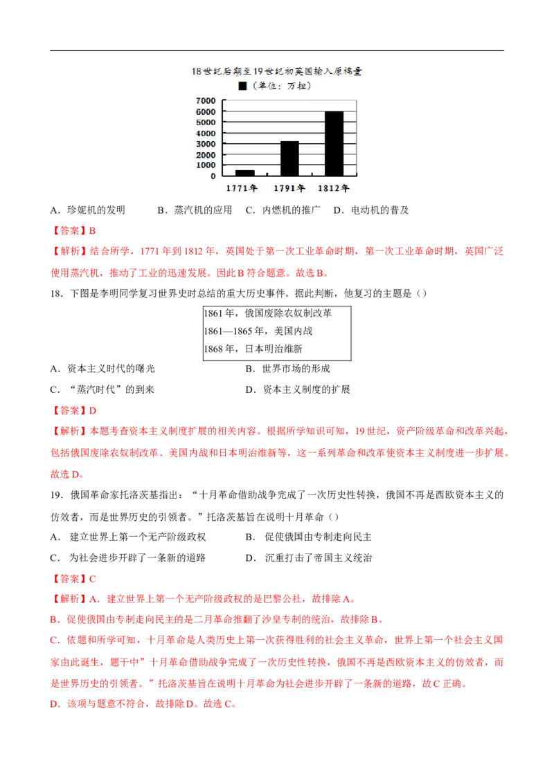 历史（黑龙江哈尔滨卷）（全解全析）_初中全科电子版试卷练习试题_历史_2024中考模拟题历史(1)_三模（34套）_历史（黑龙江哈尔滨卷）
