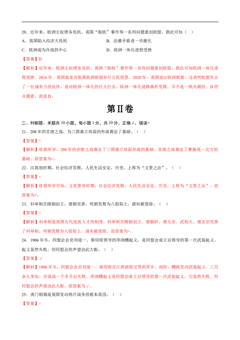 历史（黑龙江哈尔滨卷）（全解全析）_初中全科电子版试卷练习试题_历史_2024中考模拟题历史(1)_三模（34套）_历史（黑龙江哈尔滨卷）