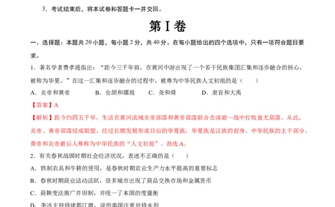 历史（黑龙江哈尔滨卷）（全解全析）_初中全科电子版试卷练习试题_历史_2024中考模拟题历史(1)_三模（34套）_历史（黑龙江哈尔滨卷）