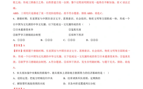 历史（黑龙江哈尔滨卷）（全解全析）_初中全科电子版试卷练习试题_历史_2024中考模拟题历史(1)_三模（34套）_历史（黑龙江哈尔滨卷）