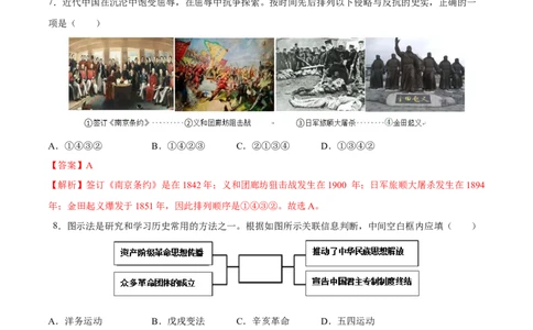 历史（黑龙江哈尔滨卷）（全解全析）_初中全科电子版试卷练习试题_历史_2024中考模拟题历史(1)_三模（34套）_历史（黑龙江哈尔滨卷）