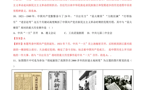 历史（黑龙江哈尔滨卷）（全解全析）_初中全科电子版试卷练习试题_历史_2024中考模拟题历史(1)_三模（34套）_历史（黑龙江哈尔滨卷）