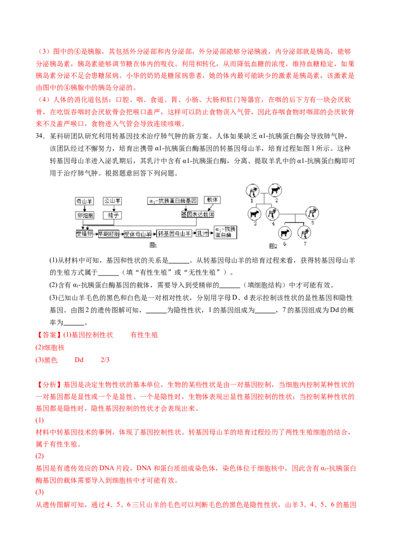 生物（泰州卷）（全解全析）_初中全科电子版试卷练习试题_生物_2024中考模拟题生物(1)_一模_生物（泰州卷）-2024年中考第一次模拟考试