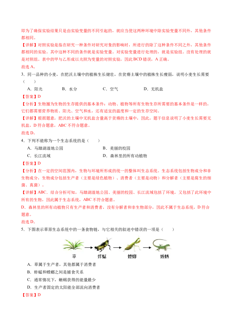 生物（泰州卷）（全解全析）_初中全科电子版试卷练习试题_生物_2024中考模拟题生物(1)_一模_生物（泰州卷）-2024年中考第一次模拟考试