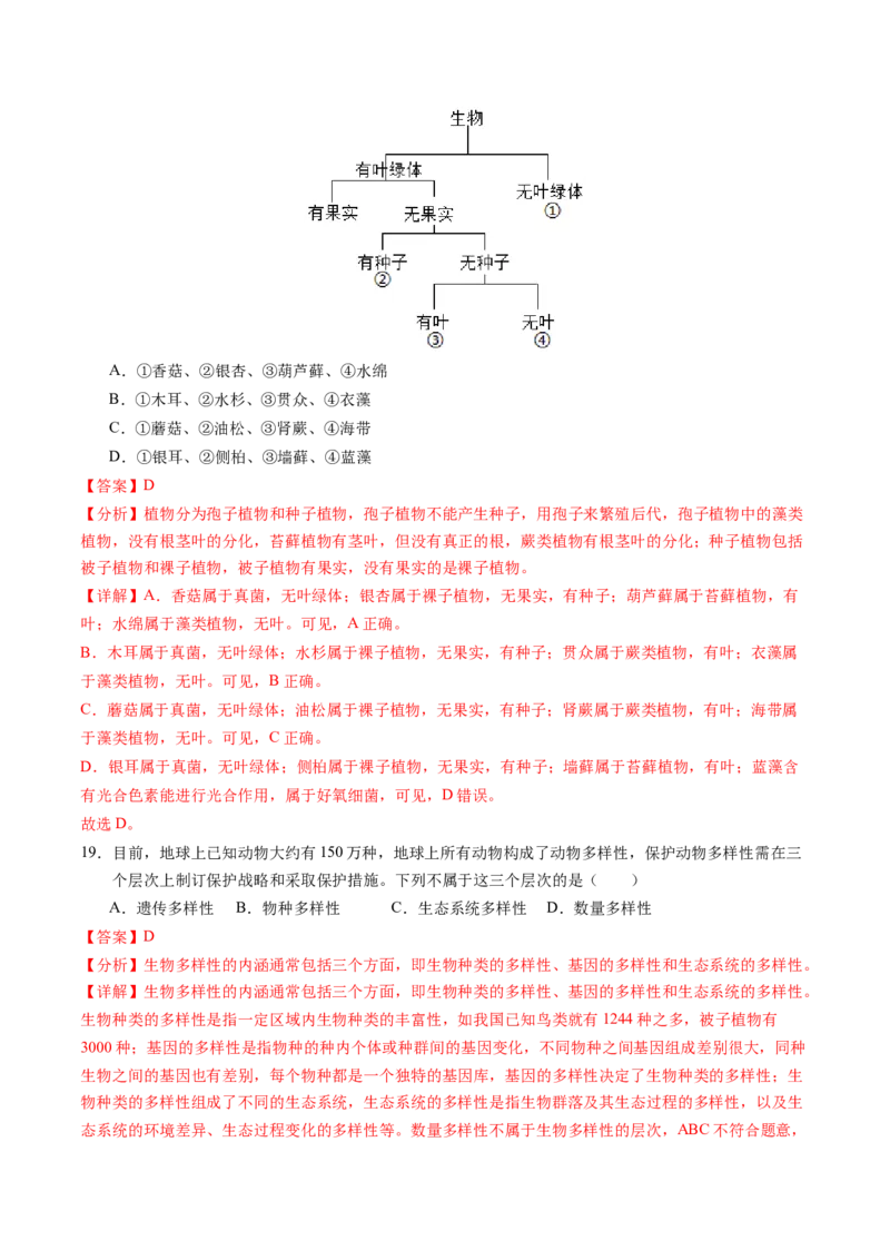 生物（泰州卷）（全解全析）_初中全科电子版试卷练习试题_生物_2024中考模拟题生物(1)_一模_生物（泰州卷）-2024年中考第一次模拟考试