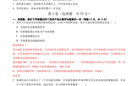 生物（泰州卷）（全解全析）_初中全科电子版试卷练习试题_生物_2024中考模拟题生物(1)_一模_生物（泰州卷）-2024年中考第一次模拟考试