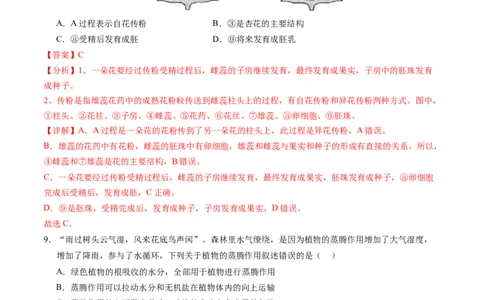生物（泰州卷）（全解全析）_初中全科电子版试卷练习试题_生物_2024中考模拟题生物(1)_一模_生物（泰州卷）-2024年中考第一次模拟考试