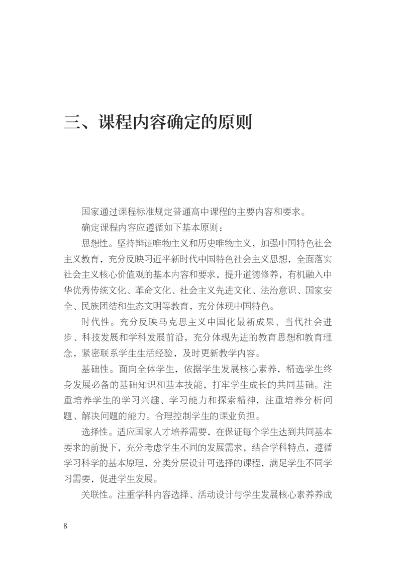 1.普通高中课程方案（2017年版2020年修订）_电子课本_《普通高中课程标准》