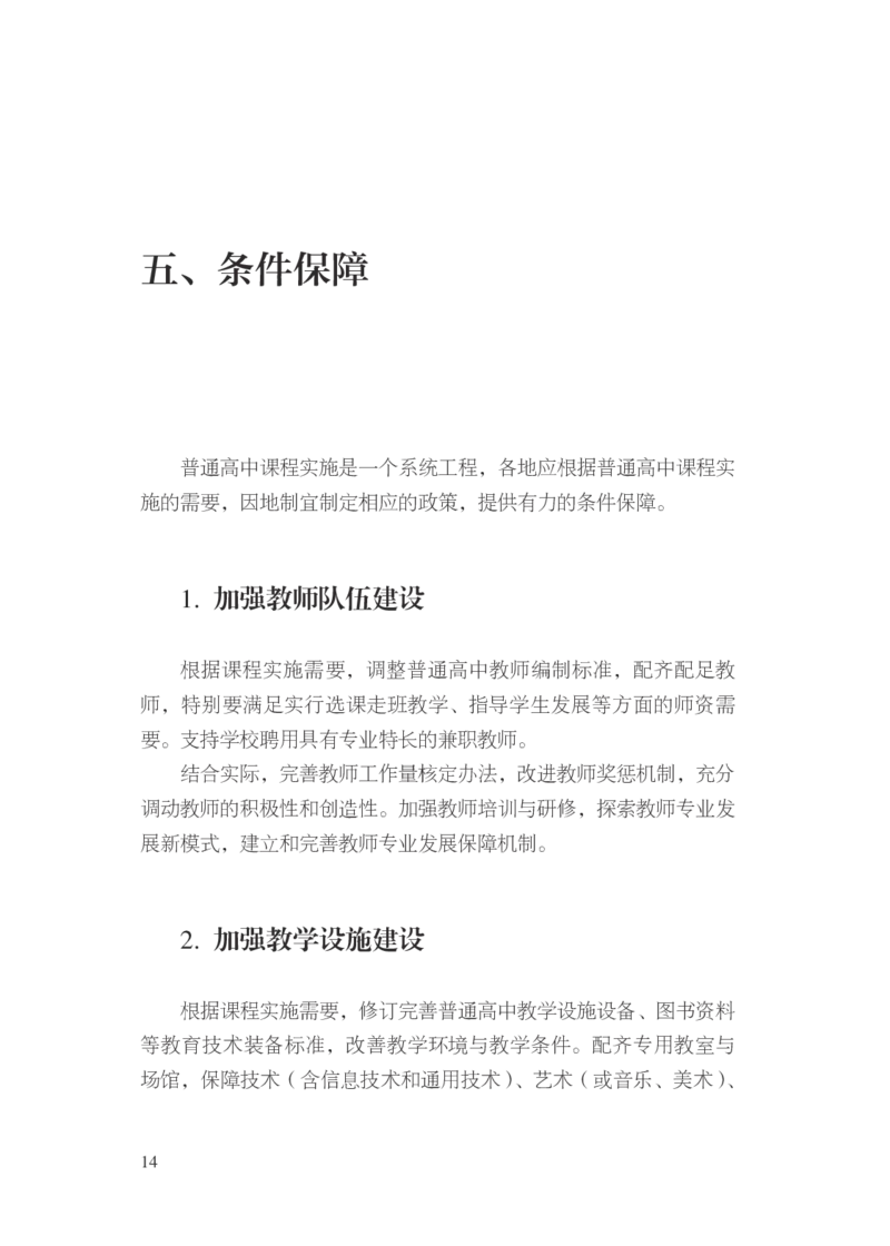 1.普通高中课程方案（2017年版2020年修订）_电子课本_《普通高中课程标准》